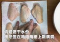 孜然脆皮煎鸡翅，无油无水做法，表皮焦香，一口香辣，感觉和烧烤摊上的烤鸡翅一个味道！